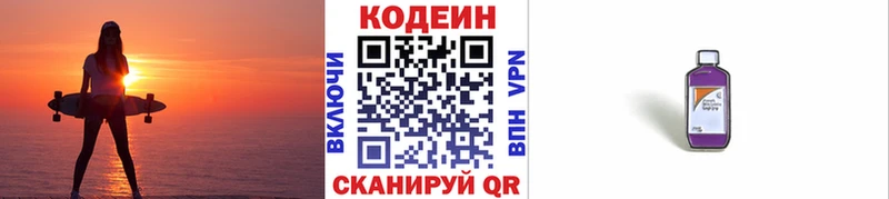 Codein напиток Lean (лин)  Зеленоградск 